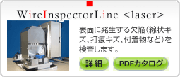 WireInspectorLine<laser> \ʌ׌u