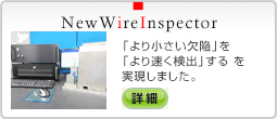 NewWireInspectorڍ