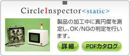 ^~xou CircleInspector<static>